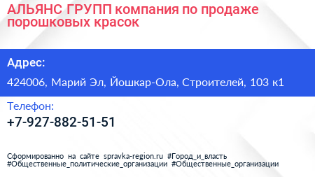 АЛЬЯНС ГРУПП компания по продаже порошковых красок - визитка