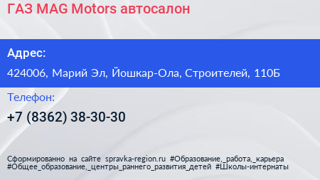 ГАЗ MAG Motors автосалон - визитка