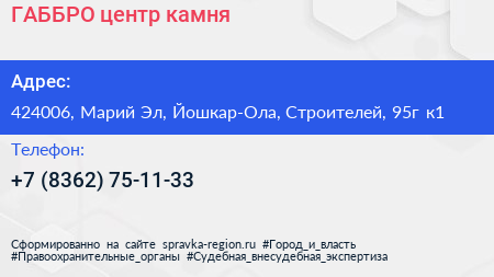 ГАББРО центр камня - визитка