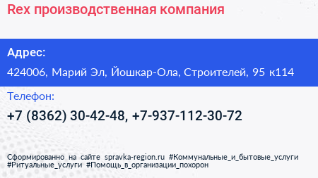 Rex производственная компания - визитка