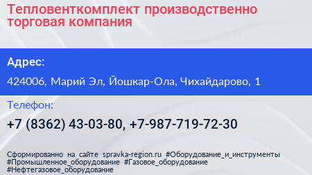 Тепловенткомплект производственно торговая компания - визитка