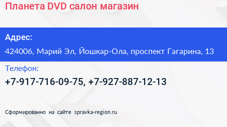 Планета DVD салон магазин - визитка
