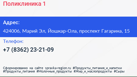 Нажмите, чтобы скачать визитку Поликлиника 1 - визитка