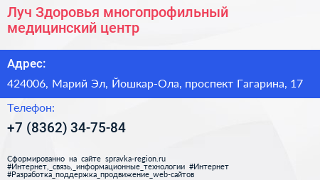 Луч Здоровья многопрофильный медицинский центр - визитка