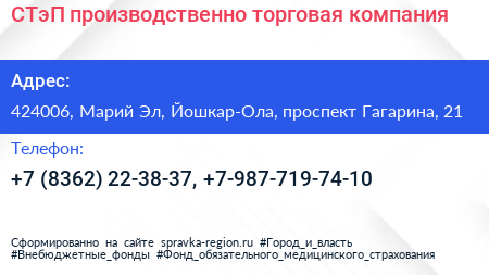 СТэП производственно торговая компания - визитка