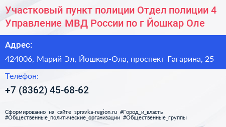 Участковый пункт полиции Отдел полиции 4 Управление МВД России по г Йошкар Оле - визитка