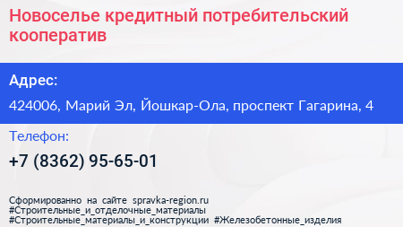 Новоселье кредитный потребительский кооператив - визитка