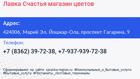 Лавка Счастья магазин цветов - визитка