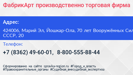 ФабрикАрт производственно торговая фирма - визитка