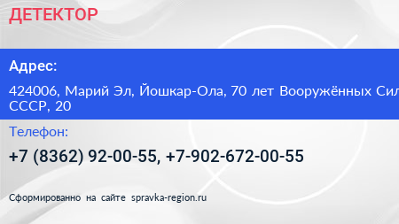 ДЕТЕКТОР - визитка