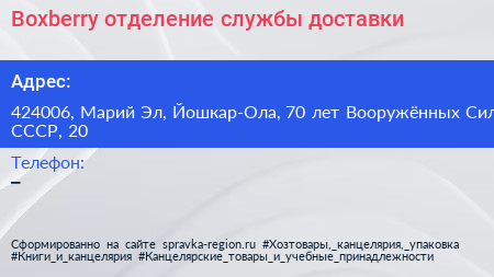 Boxberry отделение службы доставки - визитка