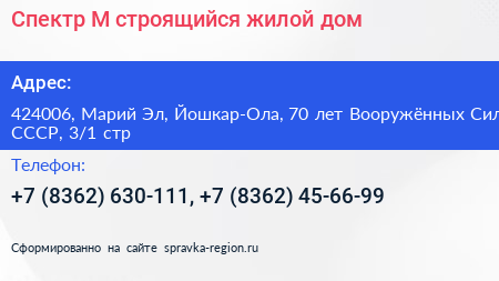 Спектр М строящийся жилой дом - визитка