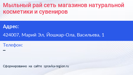 Мыльный рай сеть магазинов натуральной косметики и сувениров - визитка