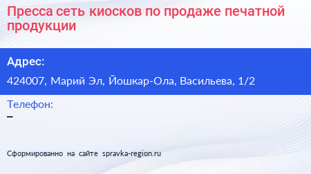 Пресса сеть киосков по продаже печатной продукции - визитка