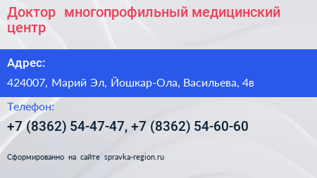 Доктор+ многопрофильный медицинский центр - визитка