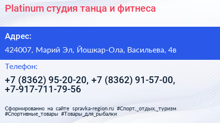 Platinum студия танца и фитнеса - визитка