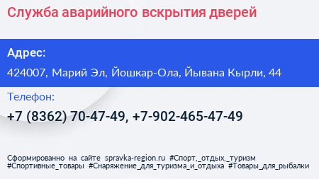 Служба аварийного вскрытия дверей - визитка