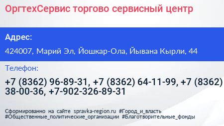 ОргтехСервис торгово сервисный центр - визитка