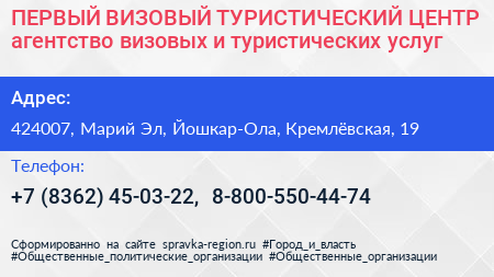 ПЕРВЫЙ ВИЗОВЫЙ ТУРИСТИЧЕСКИЙ ЦЕНТР агентство визовых и туристических услуг - визитка