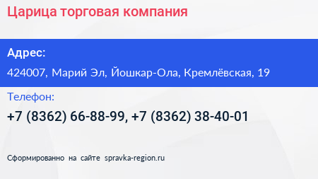 Царица торговая компания - визитка