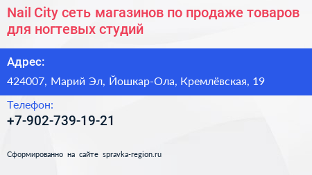 Nail City сеть магазинов по продаже товаров для ногтевых студий - визитка