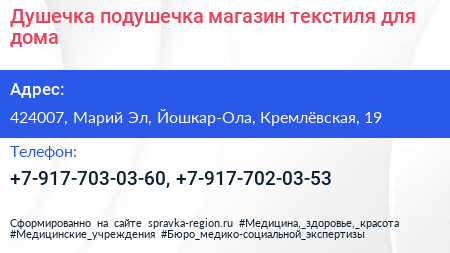 Душечка подушечка магазин текстиля для дома - визитка
