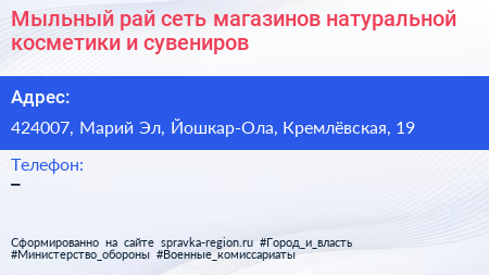 Мыльный рай сеть магазинов натуральной косметики и сувениров - визитка