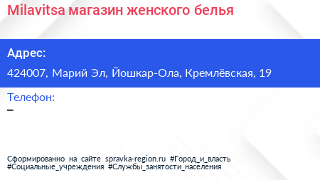 Нажмите, чтобы скачать визитку Milavitsa магазин женского белья - визитка