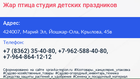 Жар птица студия детских праздников - визитка