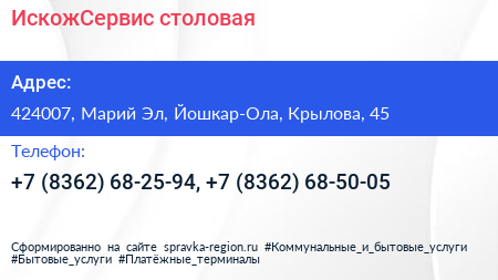 ИскожСервис столовая - визитка