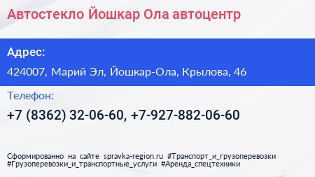 Автостекло Йошкар Ола автоцентр - визитка