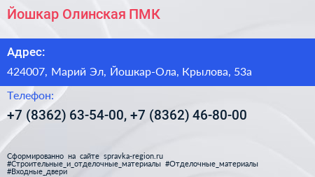 Йошкар Олинская ПМК - визитка