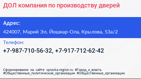 ДОЛ компания по производству дверей - визитка