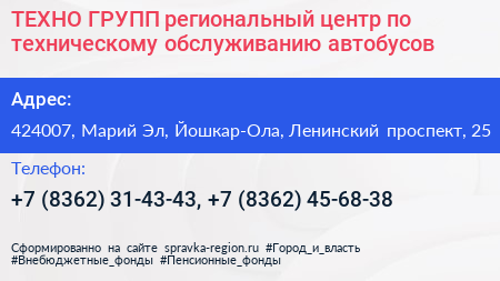 ТЕХНО ГРУПП региональный центр по техническому обслуживанию автобусов - визитка