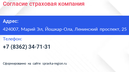 Согласие страховая компания - визитка