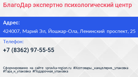 БлагоДар экспертно психологический центр - визитка