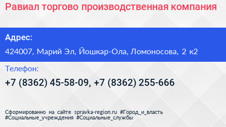 Равиал торгово производственная компания - визитка