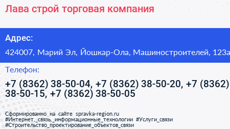 Лава строй торговая компания - визитка