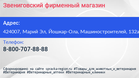 Нажмите, чтобы скачать визитку Звениговский фирменный магазин - визитка