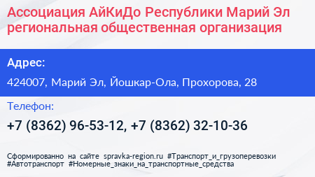 Ассоциация АйКиДо Республики Марий Эл региональная общественная организация - визитка