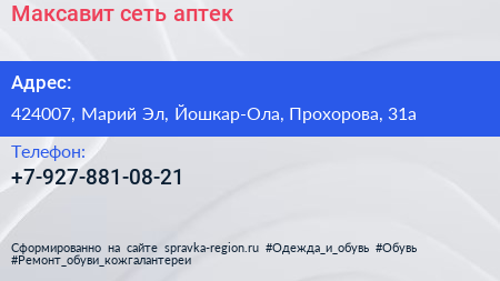 Нажмите, чтобы скачать визитку Максавит сеть аптек - визитка