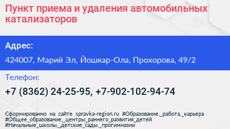 Пункт приема и удаления автомобильных катализаторов - визитка