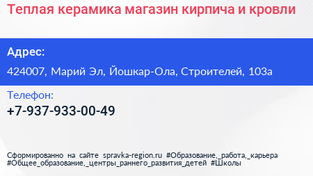 Теплая керамика магазин кирпича и кровли - визитка