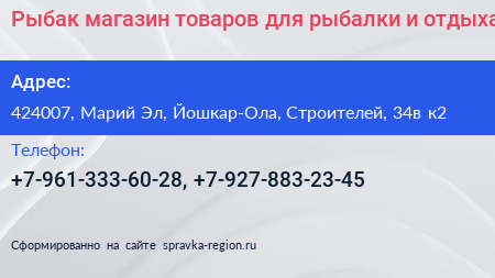 Рыбак магазин товаров для рыбалки и отдыха - визитка