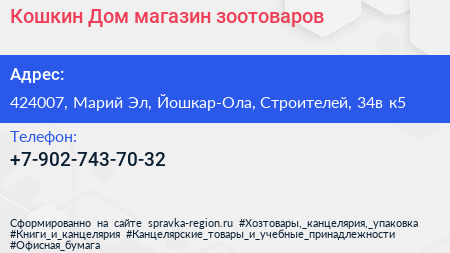 Нажмите, чтобы скачать визитку Кошкин Дом магазин зоотоваров - визитка