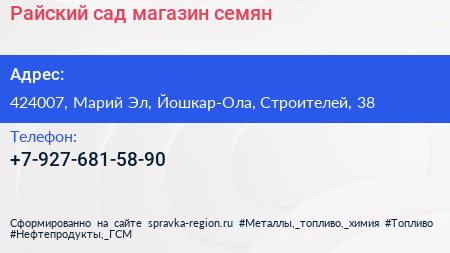 Нажмите, чтобы скачать визитку Райский сад магазин семян - визитка