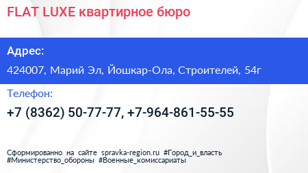 FLAT LUXE квартирное бюро - визитка