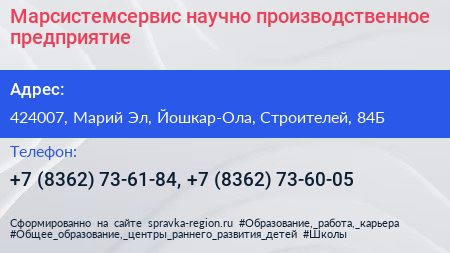 Марсистемсервис научно производственное предприятие - визитка