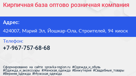 Кирпичная база оптово розничная компания - визитка