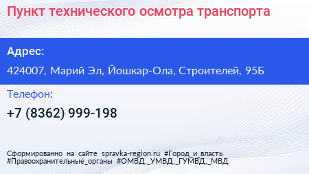 Пункт технического осмотра транспорта - визитка